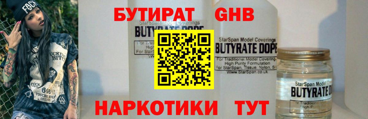 Бутират оксана Москва