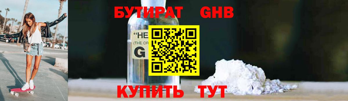 БУТИРАТ бутандиол  Вход с VPN  Москва 