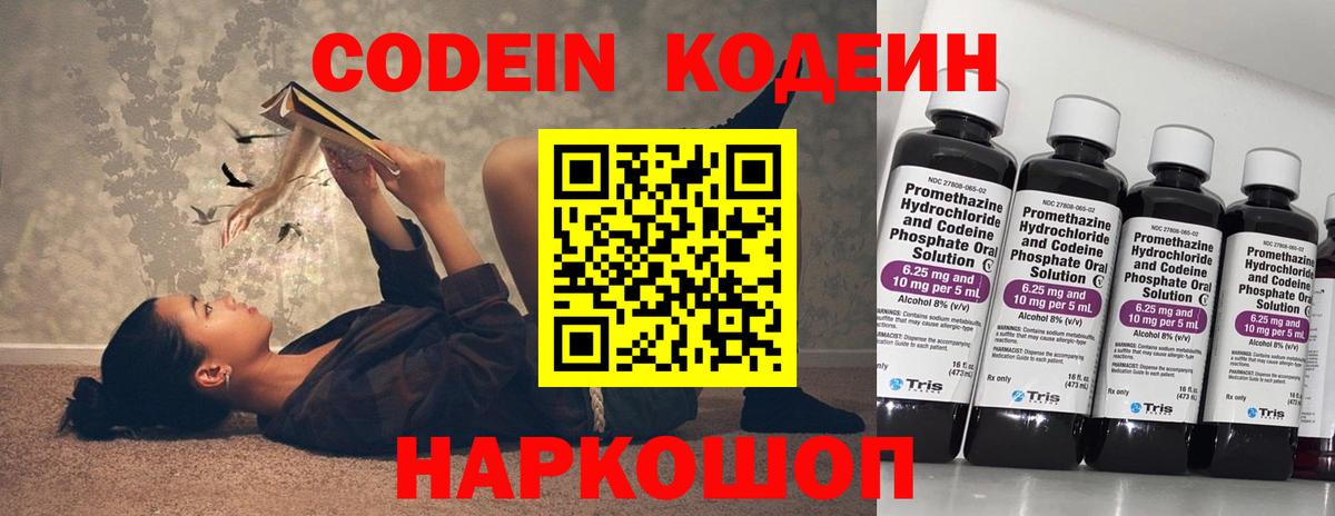 Codein Purple Drank Москва