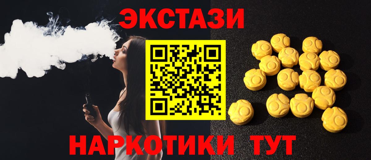 Москва  ЭКСТАЗИ XTC  Вход с VPN  Ecstasy  Экстази круглые 