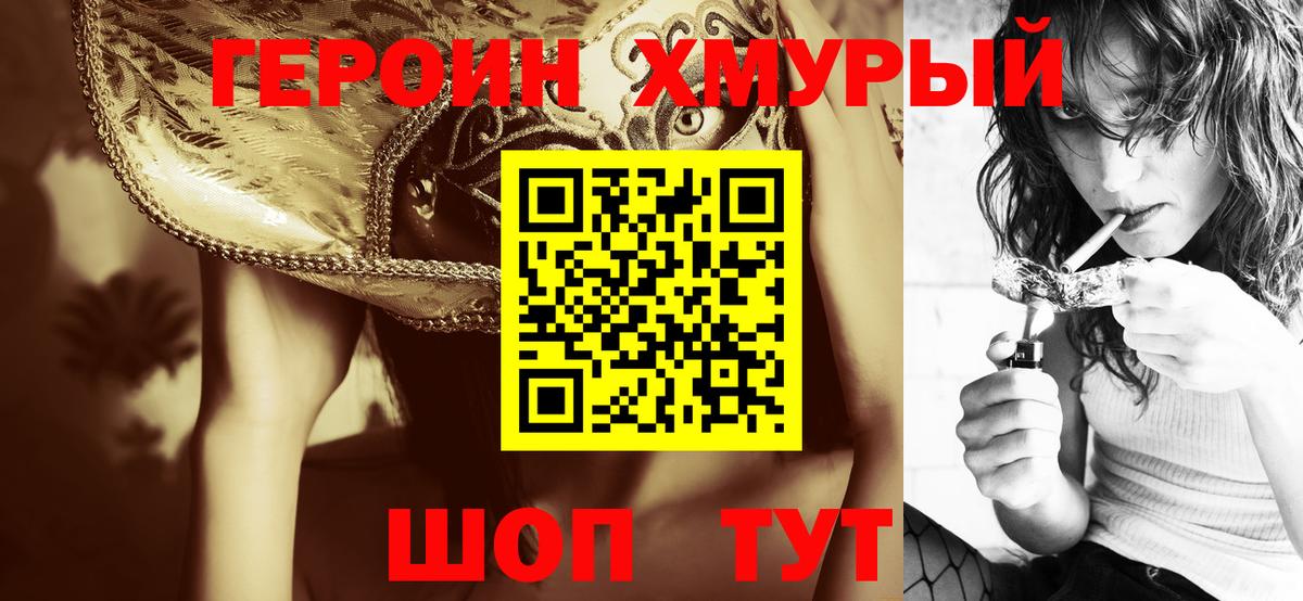 Москва  ГЕРОИН VHQ  Вход с VPN 