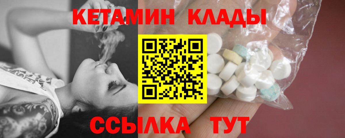 Кетамин VHQ  КЕТАМИН VHQ  Вход с VPN  Москва 