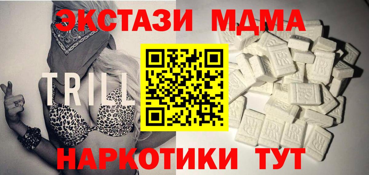 МДМА Molly  Вход с VPN  МДМА  Москва 