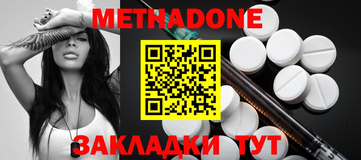 Метадон methadone  Вход с VPN  Москва 